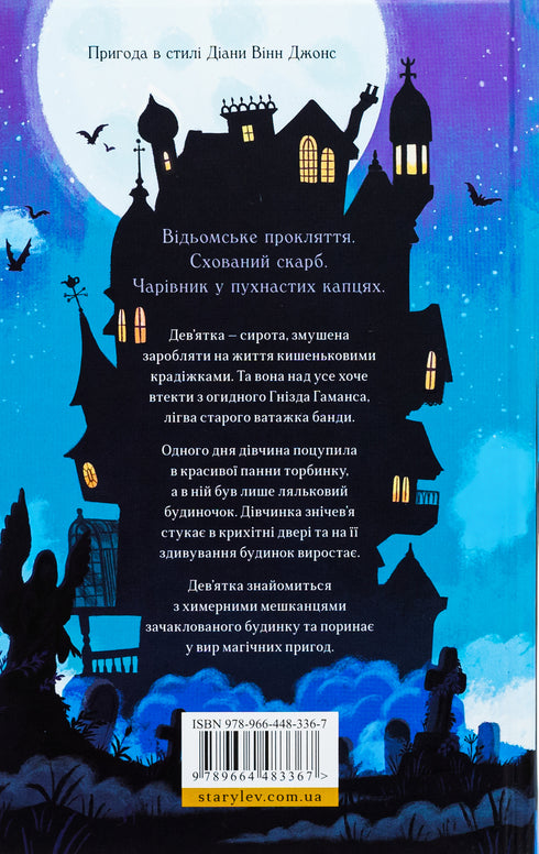 Hus vid magins rand/Sparks Amy - 9789664483367