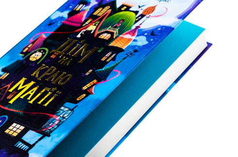 Hus vid magins rand/Sparks Amy - 9789664483367