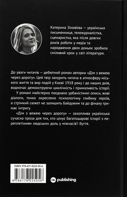 The House with a Tower Across the Street