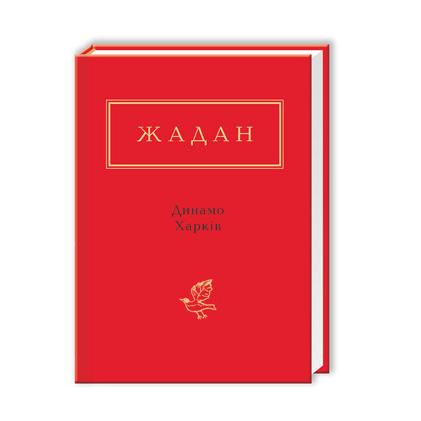 Динамо Харків