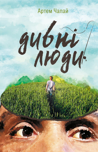 Konstiga människor - 9786176142560