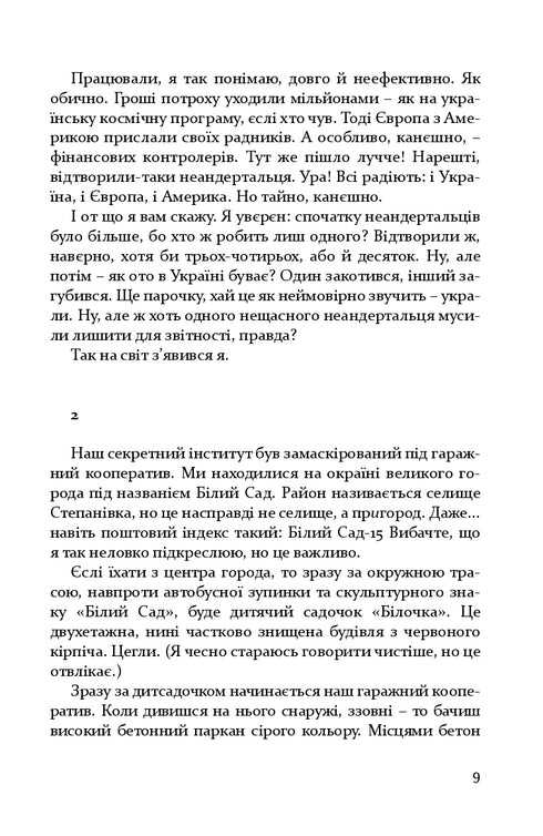 Konstiga människor - 9786176142560