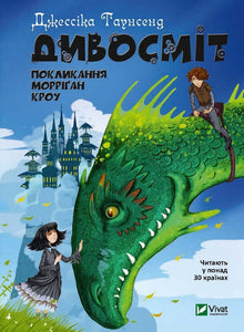 Wundersmith. Morrigan Crows kall (ukrainsk utgave)