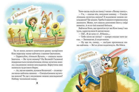 Amazing adventures in the forest school. The sun in the middle of the night