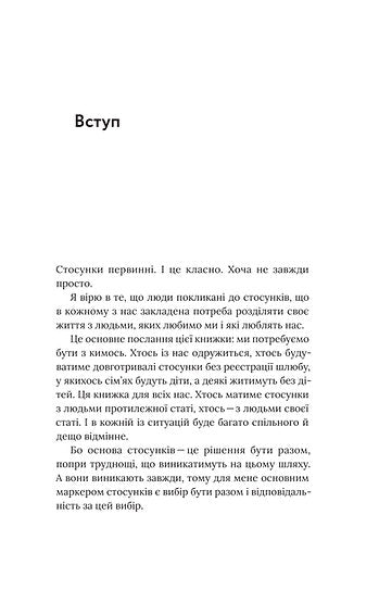 Det krävs två för ett förhållande