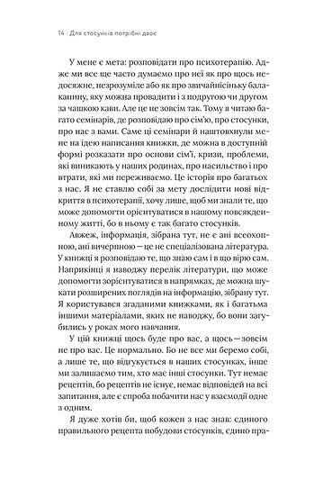 Det krävs två för ett förhållande