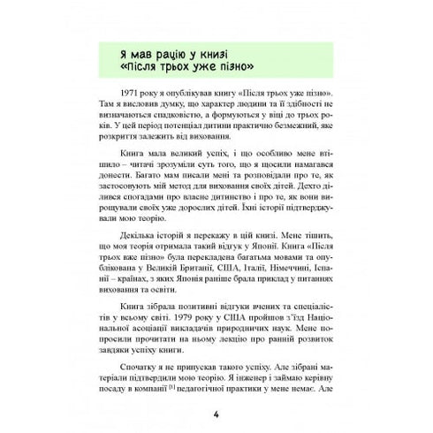 Innan tre – precis i tid! 76 råd om tidig uppfostran