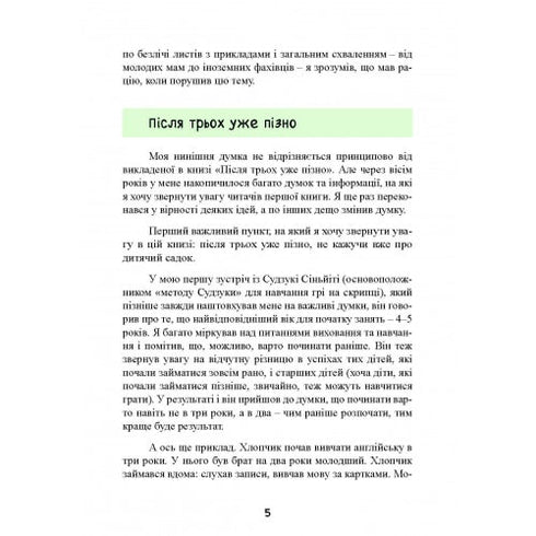 Innan tre – precis i tid! 76 råd om tidig uppfostran