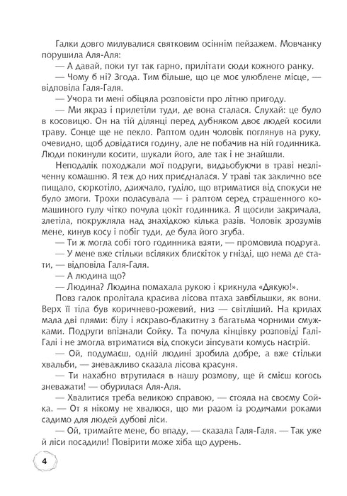 Gör gott tyst. Vetenskapliga sagor