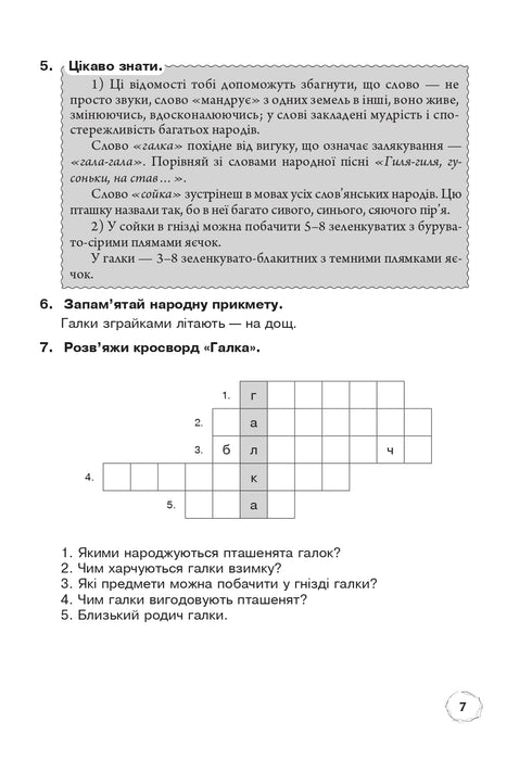 Gör gott tyst. Vetenskapliga sagor