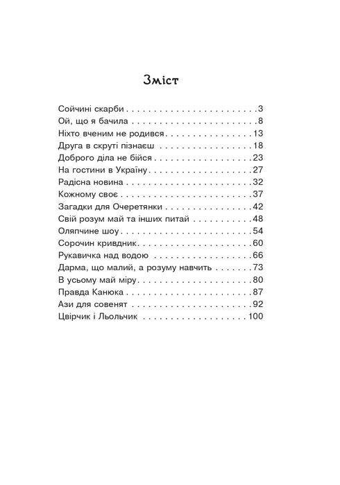 Gör gott tyst. Vetenskapliga sagor