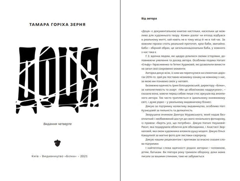Dotsia (3:e upplagan)