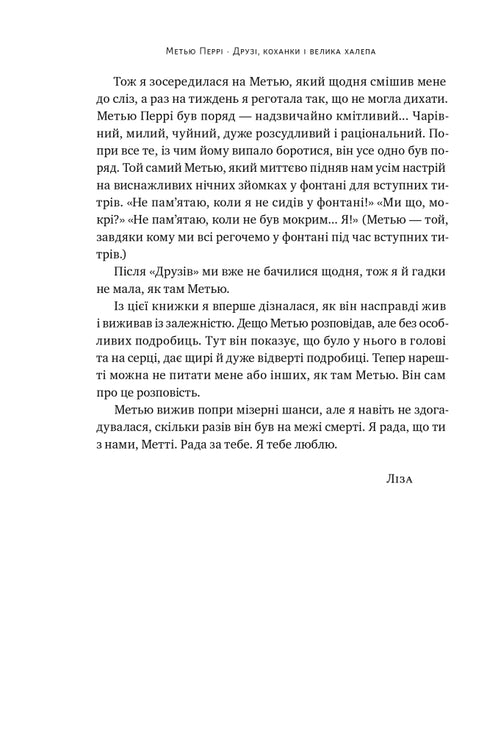 Friends, Lovers, and a Big Mess - 9786178120924