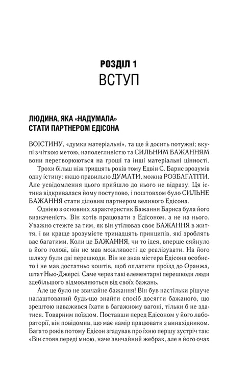 Думай і багатій