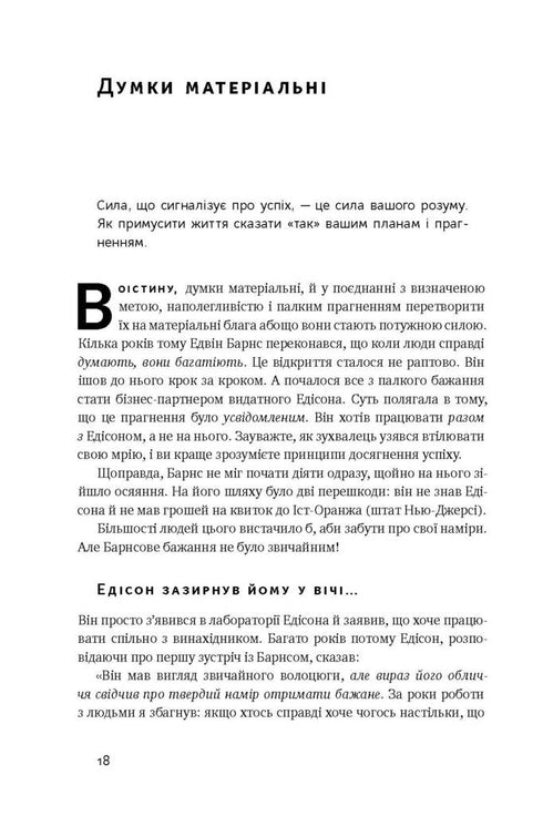 Думай і багатій