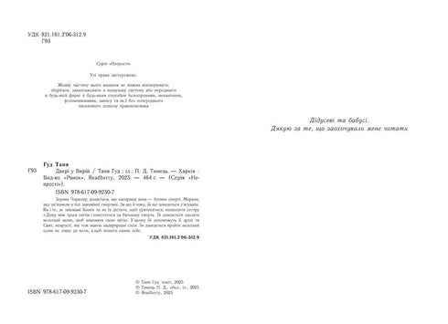 Двері у Вирій