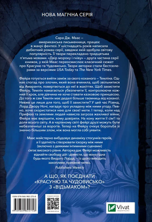 Mörkrets och vredens gård