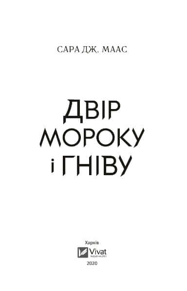 Mörkrets och vredens gård