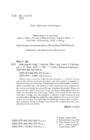 Mörkrets och vredens gård