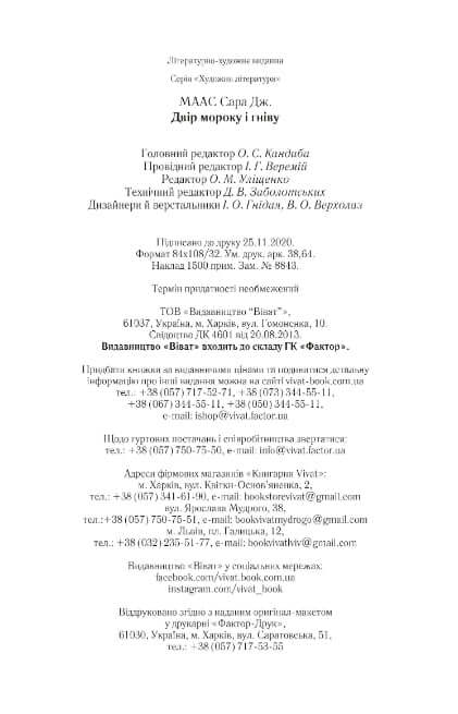 Mörkrets och vredens gård