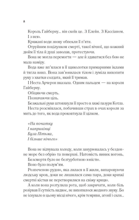 Двір срібного полум'я