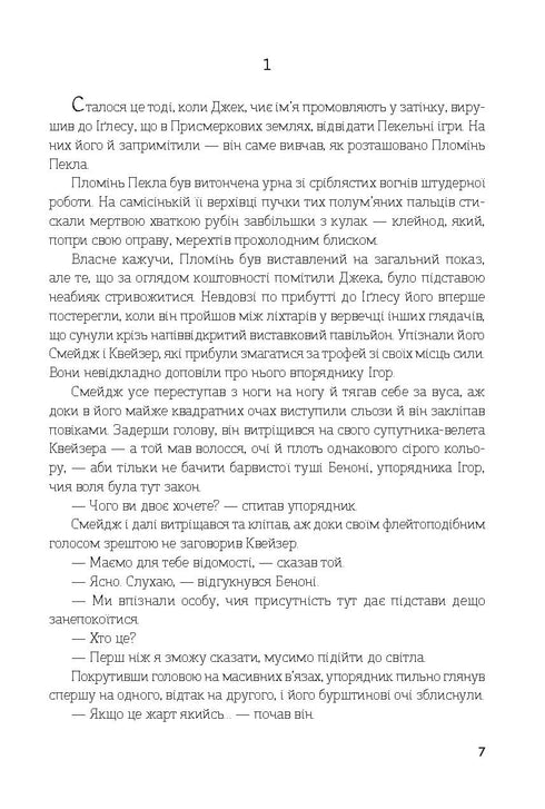 Джек Тіньовий