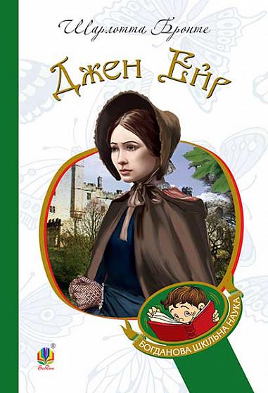 Jane Eyre
