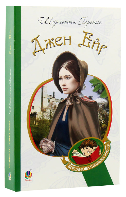 Jane Eyre