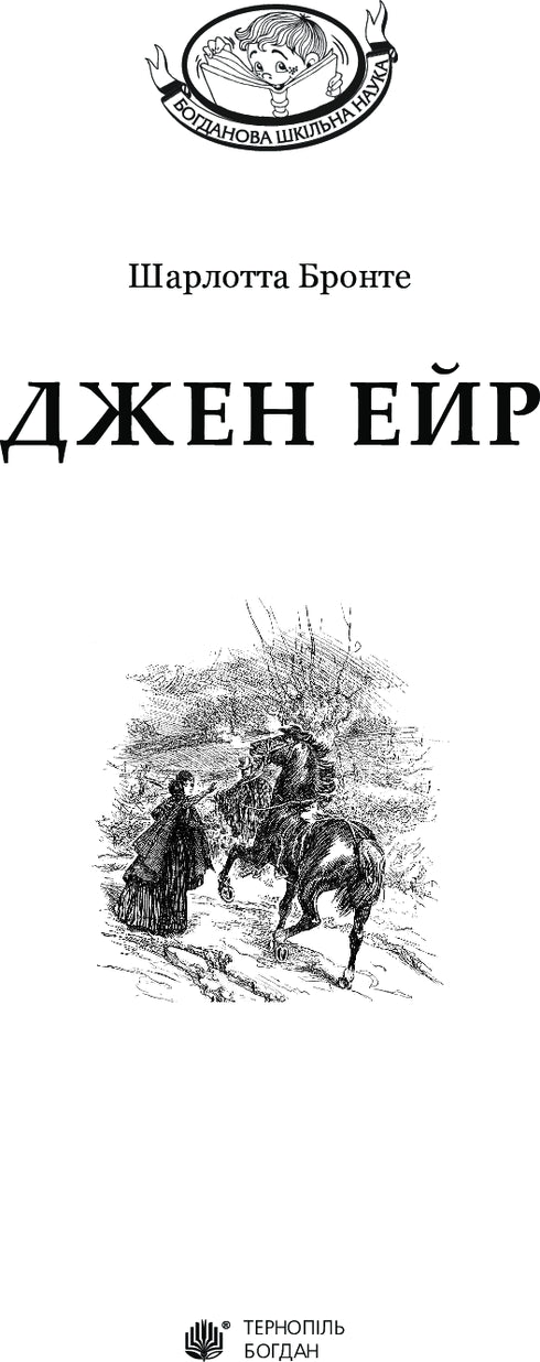 Jane Eyre