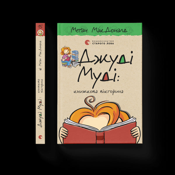 Judy Moody: Bokquiz. Bok 15