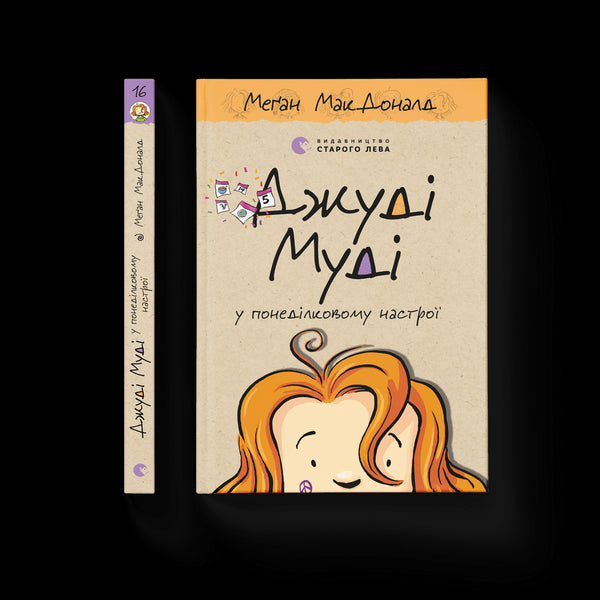 Judy Moody är på måndagshumör. Bok 16