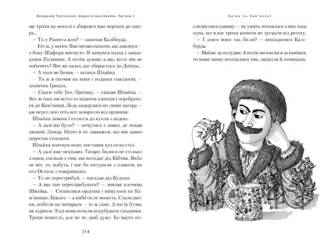 Jura Cossack Shvayka. Book 1