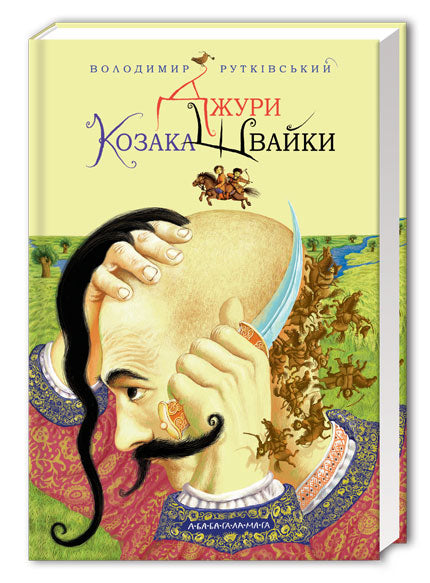 Jura Cossack Shvayka. Book 1