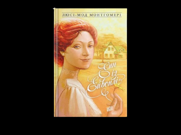 Book Anne of Green Gables. Book 2 - 9789662647129