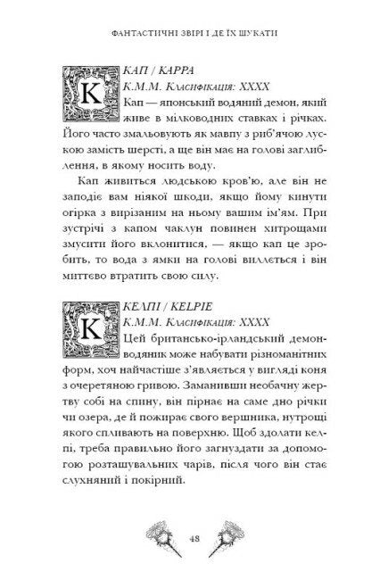 Фантастичні звірі і де їх шукати. Ньют Скамандер
