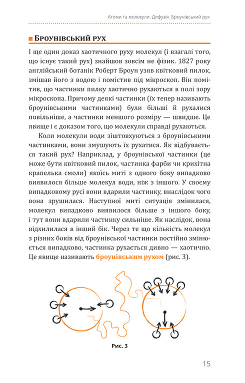 Фізика. Том 2. Молекулярна будова речовини і теплові явища