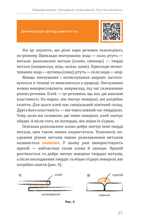 Фізика. Том 2. Молекулярна будова речовини і теплові явища