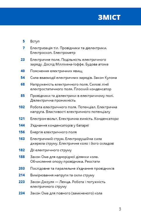 Фізика. Том 3. Основи електродинаміки