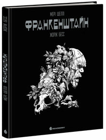 Frankenstein (ukrainsk utgave)