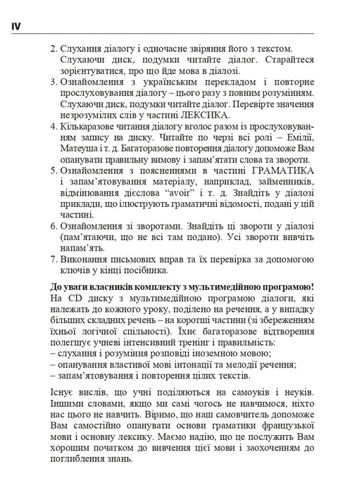 Французька за 4 тижні. Інтенсивний курс французької мови з електронним аудіододатком