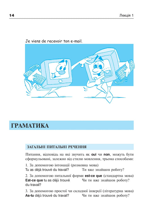 Французька за 4 тижні. Рівень 2. Інтенсивнй курс французької мови з електронним аудіододатком