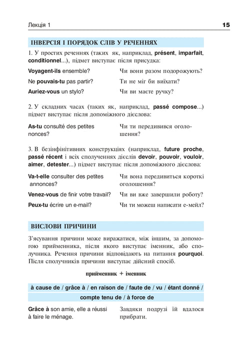 Французька за 4 тижні. Рівень 2. Інтенсивнй курс французької мови з електронним аудіододатком