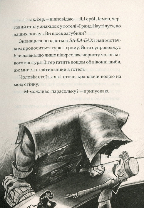 Ґарґантіс. Книга 2