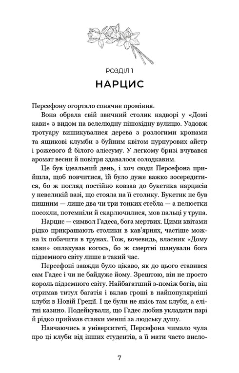 Hades och Persephone. Bok 1. Touch of darkness