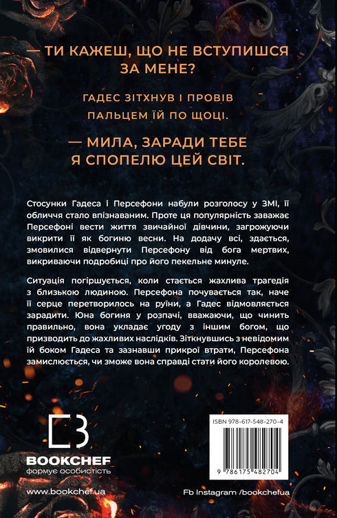 Hades och Persephone. Bok 3. Efterdyningarna av ödeläggelsen