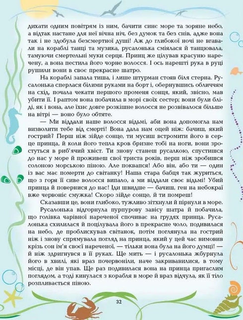 Ганс Крістіан Андерсен. Казки