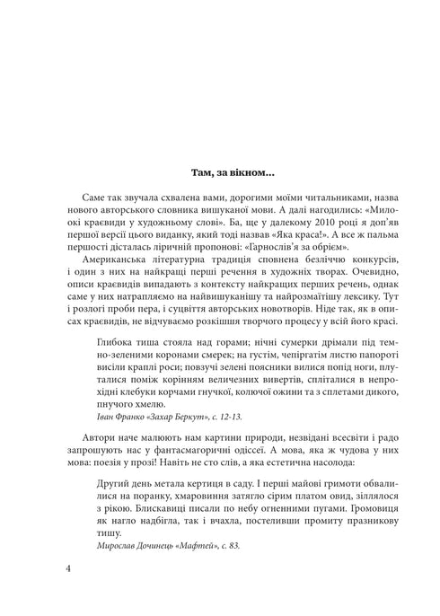 Гарнослів’я за обрієм