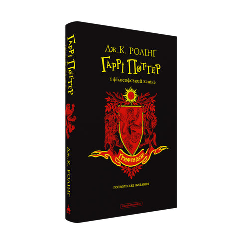 Harry Potter and the Philosopher's Stone. Gryffindor Edition