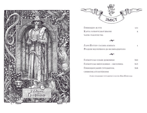 Harry Potter och Hemligheternas kammare. Gryffindor-utgåvan - 9786175853795