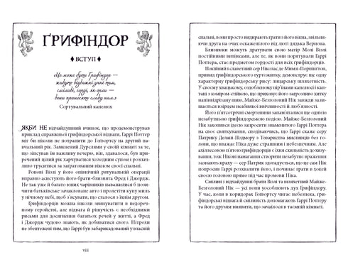 Harry Potter och Hemligheternas kammare. Gryffindor-utgåvan - 9786175853795